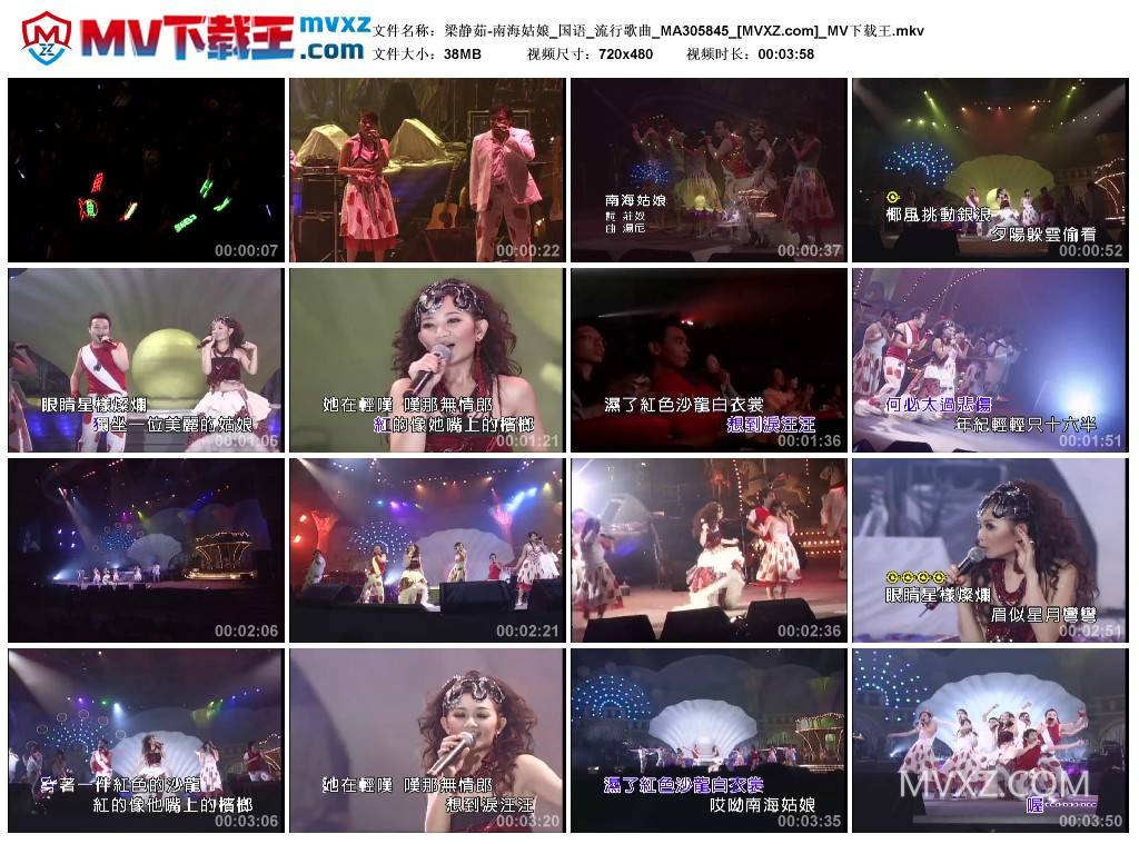 梁静茹-南海姑娘_国语_流行歌曲_MA305845